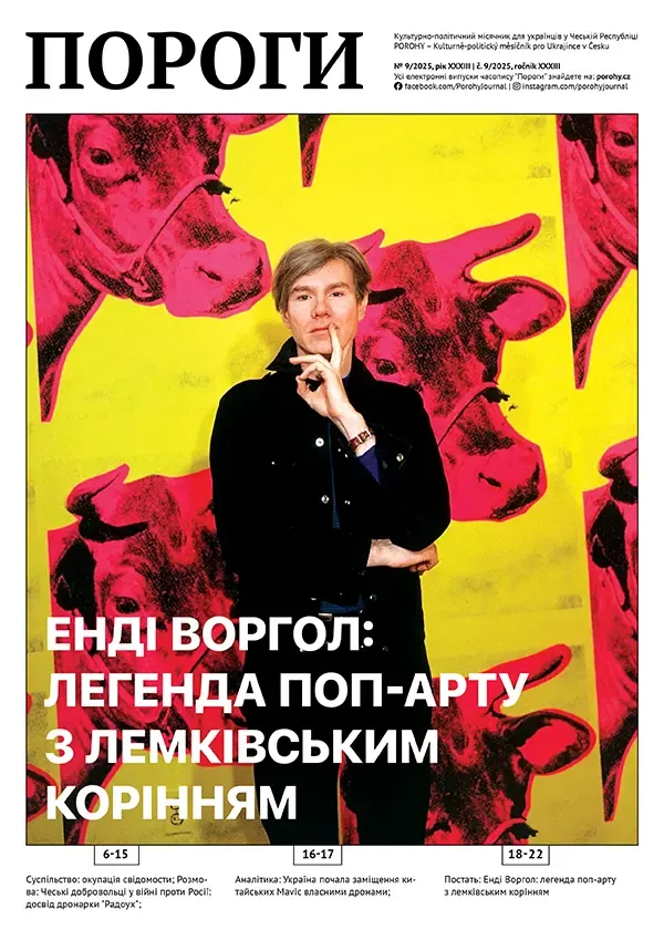 Пороги № 9 (2025)